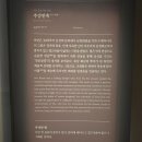 글씨와그림 | 대구 간송미술관 추사의 그림수업 살짝 엿본 전시 후기