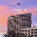 카멜리아호텔 | 괌츠바키호텔 더츠바키타워 카멜리아클럽룸 추천 후기