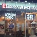 김포1호(구래역)점 담소사골순대육개장 이미지