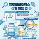뚱보유통 | 뚱보균 박멸! 실패 없는 다이어트 유산균 추천 TOP 3 ｜#16