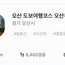 오산시 건강증진센터 이미지