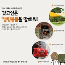 경남캠핑용품 경남 창원 캠페어 사전등록 및 일정 확인 캠핑용품 이벤트 추첨
