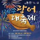 코로나19로 중단된 제주광어축제, 3년 만에 재개! 이미지