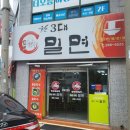 울산3대밀면 이미지