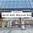 육대장별내점 | [의정부 남양주 별내 애견식당] 애견동반식당 제순식당 육대장 평안도식당 후기 🐶 (식당 음식 주차)