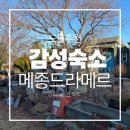 메종드라메르 | [강화도펜션]강화도 메종드라메르 감성 숙소