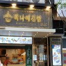 백나예김밥 이미지