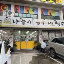 나능이 건너편 이미지