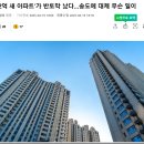 야~~송도 집값 씹창났다 ㅋㅋㅋㅋ 이미지