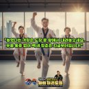 MTA미래태권도장 이미지