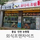 콩심논현점