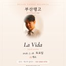 [부산탱고]2026년 7월 18일 토요일 부산탱고 La Vida No.793 ***DJ 엑소*** 이미지