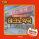 테크노약국 이미지