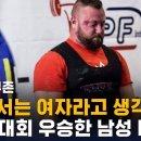 "여자라고 생각하면 여자"... 여성 대회에 참가한 남성 이미지