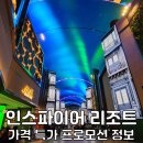 타워돔당구클럽 | 인스파이어 리조트 특가 예약 팁 스플래쉬베이 수영장 조식 후기