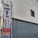 뼈누리감자탕 | [경남 마산] 창동 오동동 맛집 뼈누리 감자탕 추천 후기