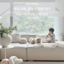 코지Ⅰ | 아이가 있는 집이라면 꼭 확인하세요! 오코텍스(OEKO-TEX) 란?