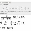 5.2 무한급수 2 질문입니다 이미지