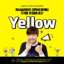 [캐시슬라이드] 대학생 마케터 Yellow 5기 모집 (~12/13) 이미지