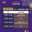 2025 김포 라베니체축제 다이아, 노라조, 윤하공연 &amp; 불꽃놀이 후기