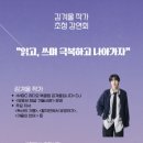김겨울 작가 강연회 케이에스피뉴스