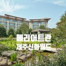 복합형 스마트폴(20) | 메리어트관 제주신화월드 호텔앤리조트 후기 │ 아이·부부 여행 모두 만족한 2박 숙소 추천 (2025)