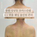올인원웨딩 | 창원 상남동 ‘오아스킨랩’ 전후 차이 확실한 웨딩 올인원관리 후기