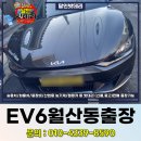 조일카서비스 | EV6 시동 배터리 교체방법 광주 월산동 자동차 출장 후기