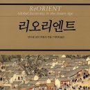 리오리엔트