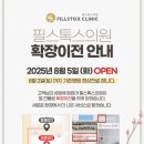 필스톡스의원 이미지