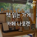 나포렛