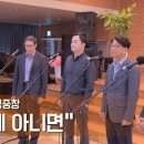 [헤세드 주일예배 특송] &#34;은혜 아니면&#34; - 헤세드 남성중창 이미지