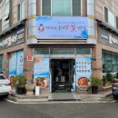 배가네동태탕찜전문점목포하당점 | 배가네동태탕 목포하당점 오픈 역시 맛집 매출 최고