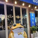 어부블루스목동