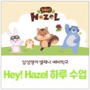 헤이영어학원