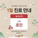 피어봄의원 이미지