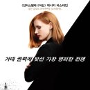 영화 미스 슬로운 리뷰!!! 영화 소개와 배경 줄거리 그리고 후기까지
