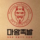 마왕족발처인 이미지