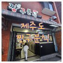 짱구분식 | 제주도 - 서귀포 현지인 맛집 짱구분식 모닥치기 내돈내산 솔직후기