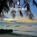 세부 오슬롭 고래상어 투어 투말록폭포 로컬페이지 오모팩