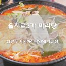 신룽푸마라탕 파인애비뉴