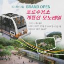 모노레일