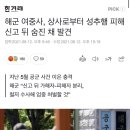 해군 여중사, 상사로부터 성추행 피해 신고 뒤 숨진 채 발견 이미지