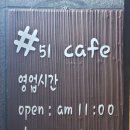 샵51 - 중구 마시란로170번길 51 | 샵51