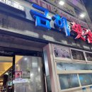 금하횟집 이미지