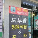 도누팜 | 원주 단계동 매운돼지갈비찜 도누팜 맛집 추천 후기, 메뉴