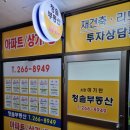 무학부동산 공인중개사사무소 이미지