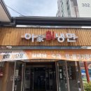 이가칡냉면 이미지