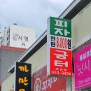 피자굼터 - 군포시 당동로 9 | 피자굼터