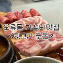 뒷고기두돈 이미지